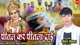 शीतल कर शीतला दाई