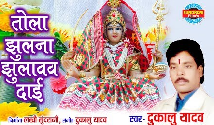 तोला झूलना झूलावव दाई