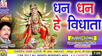 धन धन हे विधाता तोर गढ़ना