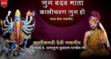 जुग बन्दव माता काली चरन जुग हो