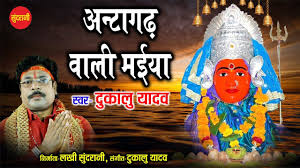 अंटागढ़ वाली दाई अंटागढ़ वाली वो