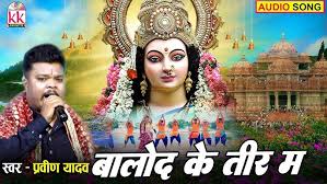 बालोद के तीर मा हावै तोर गांव