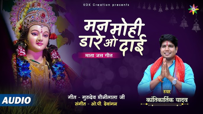 हो मन मोही डारे ओ दाई मोहनी मूरतिया हा तोर