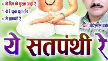 ऐ सतपंथी रे जिनगी निसार कर ले