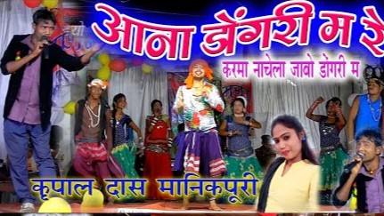 आ डोंगरी म ना करमा नाचे ला जाबो