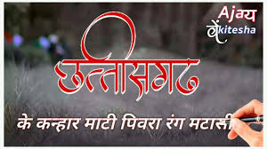 तोला बंदव वो बस्तर के दाई दंतेसिरी - जस गीत