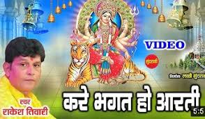 करे भगत हो आरती माई दोई बिरियां