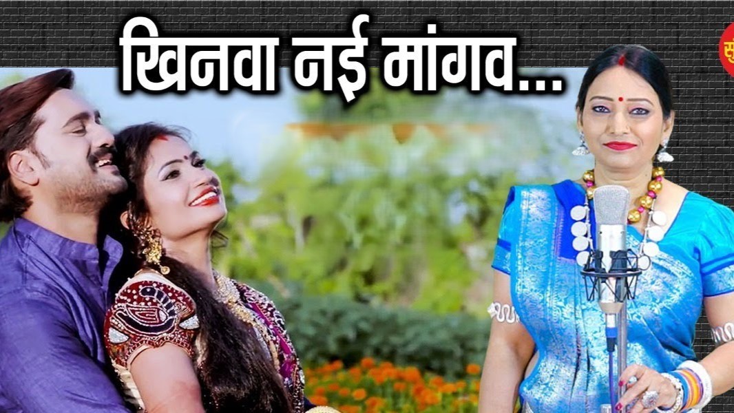 खिनवा नई मांगव मैं हा